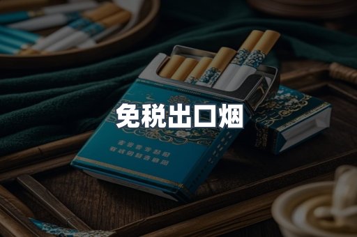 日本香烟系列
